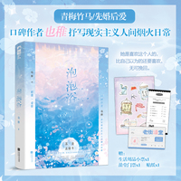 泡泡浴 作者特签版 青梅竹马 先婚后爱 口碑作者也稚抒写现实主义人间烟火日常  当当自营图书