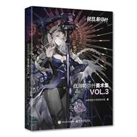 战双帕弥什美术集 VOL.3