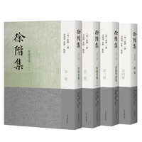 徐阶集（全四册）