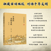 中国的名胜古迹（修订版）