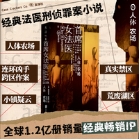 人体农场 首席女法医 英国前首相卡梅伦点名的假日优选读物 妮可·基德曼主演同名美剧上映中