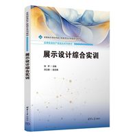 展示设计综合实训