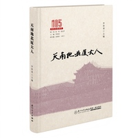天南地北厦大人