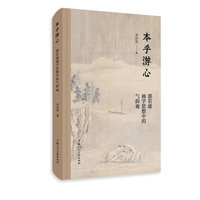 本乎游心：郭若虚画学思想中的气韵观
