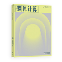 媒体计算