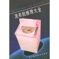 洗衣机修理大全