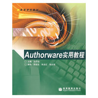 Authorware实用教程