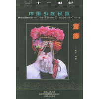 中国少数民族发饰