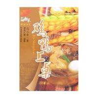 新潮湘菜——鸡鸭上桌（中国湘菜系列）