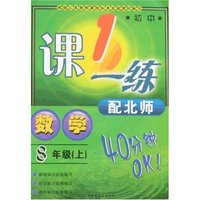 最新初中一课一练八年上数学(配北师)