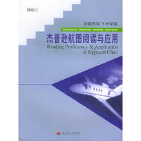 杰普逊航图阅读与应用