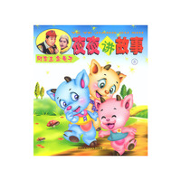 风车王金龟子夜夜讲故事 3
