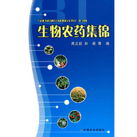 生物农药集锦