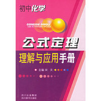 初中化学公式定理理解与应用手册