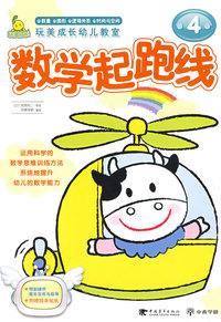 数学起跑线④