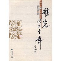 难忘的二十年