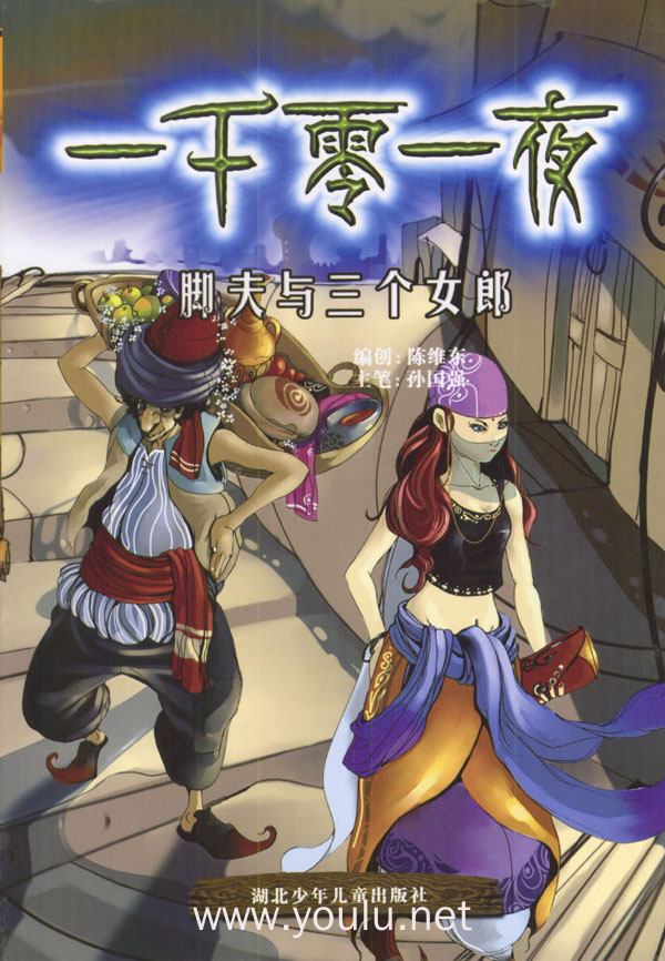 一千零一夜(全十册·神界漫画)