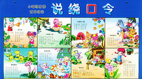 小海豚启蒙双面挂图--说绕口令（注音版）