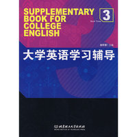 大学英语学习辅导3