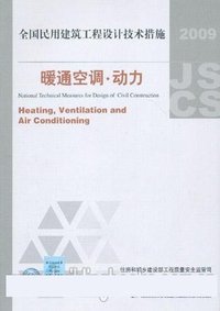 暖通空调.动力(2009全国民用建筑工程设计技术措施)