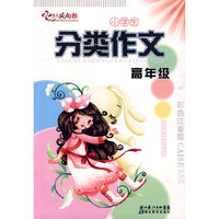 分类作文—高年级