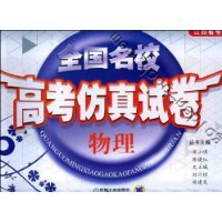 全国名校高考仿真试卷:物理