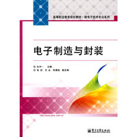 电子制造与封装