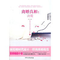 离婚真相（婚内婚外战火纷飞，到底是移情还是不可告人的秘密?当离婚的真相暴光后,一切都已经决堤？？？？？？）