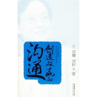 创造双赢的沟通
