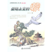 亚陆上空的精灵 第二部