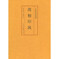 清初印风