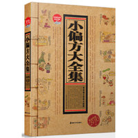 小偏方大全集