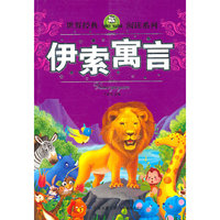 伊索寓言