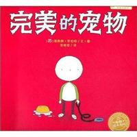 完美的宠物