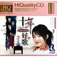 CD-HQ十年好歌(3碟装)