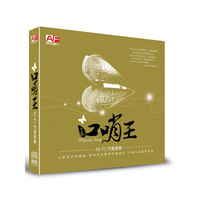 口哨王 HI-FI汽车音乐 DSD(CD)