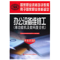 办公设备维修工（单功能机及数码复合机）（中级、高级、技师、高级技师）