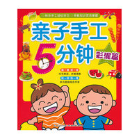亲子手工5分钟：彩泥篇