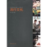 高校教材 流行文化
