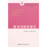 服务型政府建设