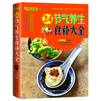 大彩生活读库：24节气养生食补大全