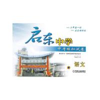 语文-启东中学中考模拟试卷