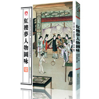 红楼梦人物图咏