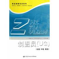 制图员(UG)-(初级 中级 高级)