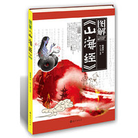 图解《山海经》