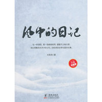 风中的日记:珍藏纪念版