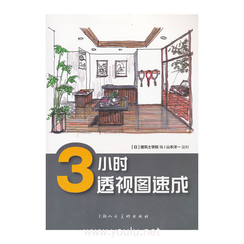 3小时透视图速成