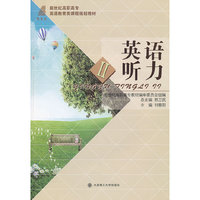 英语听力:Ⅱ