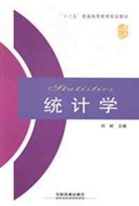统计学