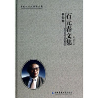 石元春文集:农业卷